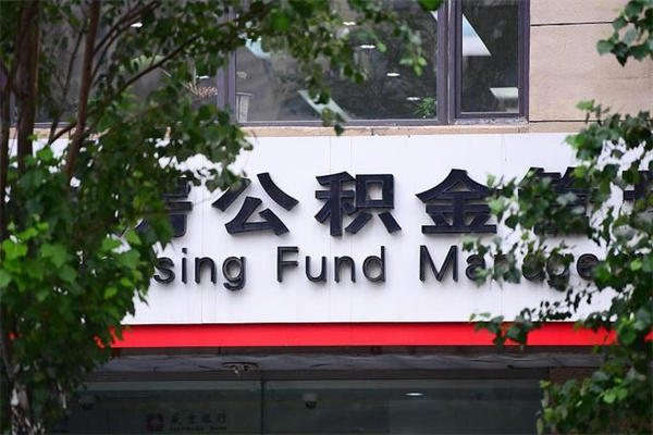 宁津一辈子不买房公积金怎么办（如果一辈子不买房公积金怎么办）